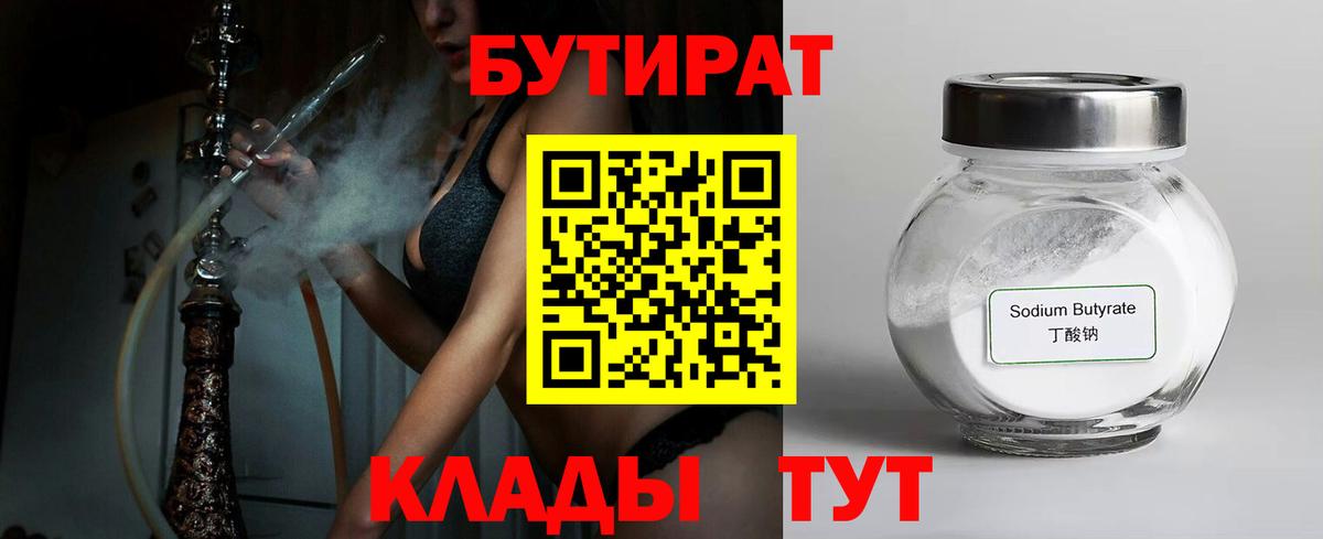 БУТИРАТ BDO  БУТИРАТ  Алапаевск  Вход с VPN 